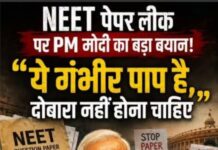 पेपर लीक पर प्रधानमंत्री का बयान; दोषियों पर सख्त कार्रवाई छात्रों के भविष्य से कोई समझौता नही