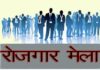 11 अगस्त को देहरादून में लगेगा रोजगार मेला, 559 पदों पर होगा चयन