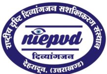 NIEPVD में विभिन्न पाठ्यक्रमों में प्रवेश प्रक्रिया शुरू, 6 सितंबर को होगी प्रवेश परीक्षा