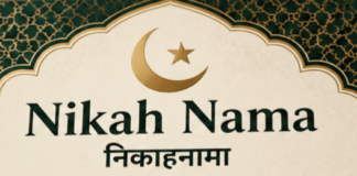 मुस्लिम समाज के हित में सरकार का बड़ा कदम, निकाहनामे को मिलेगा कानूनी कवच