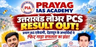 लोअर पीसीएस-2024 में नायब तहसीलदार की मेरिट में प्रयाग आईएएस का जलवा, आयुष प्रथम और बिकरांत दूसरे स्थान पर