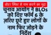 मतदाता सूची में नाम छूटा है तो चिंता न करें, 8 अक्टूबर से विशेष अभियान