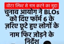 मतदाता सूची में नाम छूटा है तो चिंता न करें, 8 अक्टूबर से विशेष अभियान