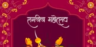भक्ति, मर्यादा और संस्कृति का भव्य संगम बनेगा 32वां श्री रामलीला महोत्सव